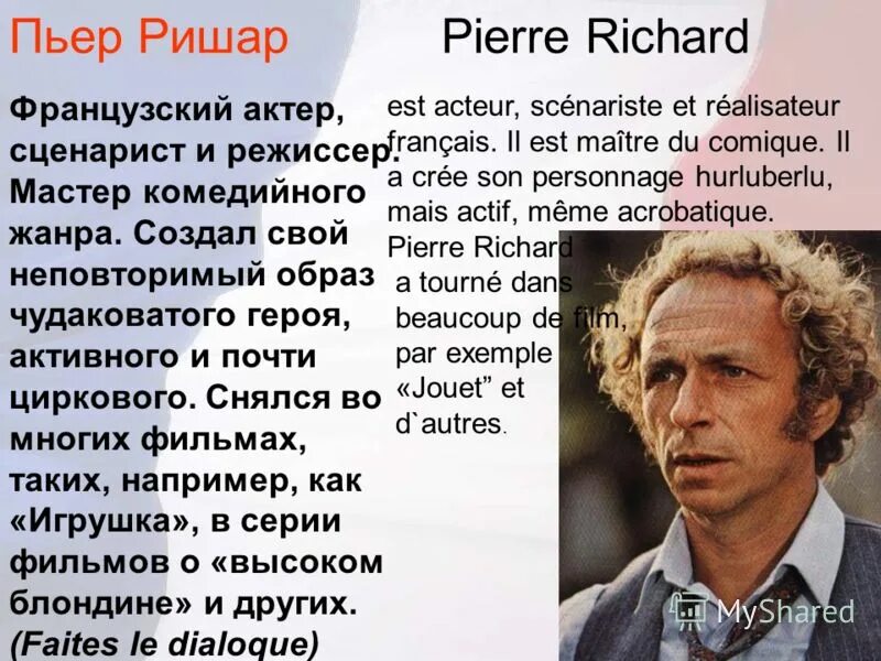 Известные люди на английском языке с переводом. Пьер Ришар киноактёры Франции. Пьер Ришар 2023. Пьер Ришар на французском языке. Презентация на французском.