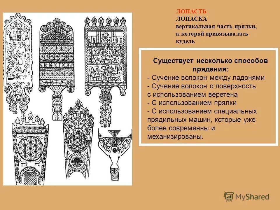 Подвижная часть прялки 8 букв