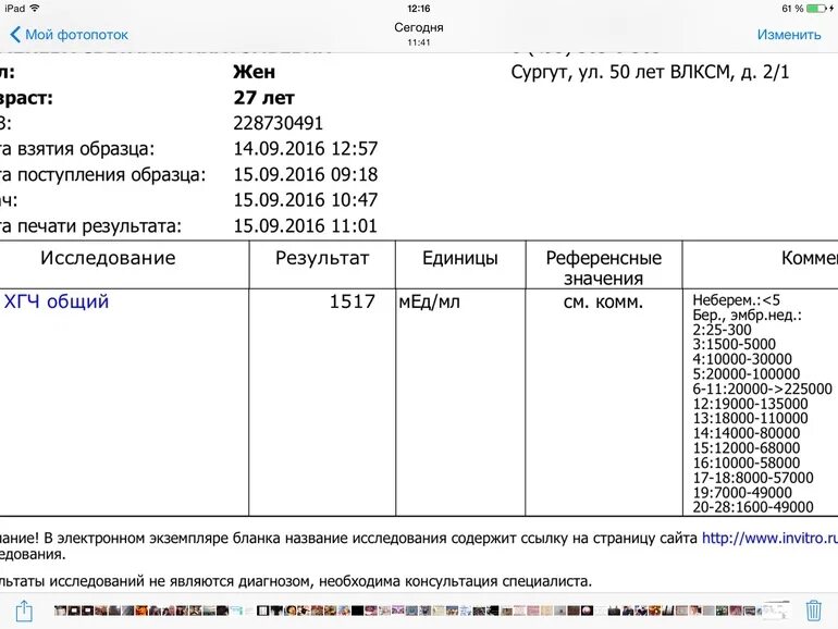 Сдать хгч инвитро. Нормы хгч по неделям беременности инвитро. нмт результаты анализов хгч. хгч 2,9.