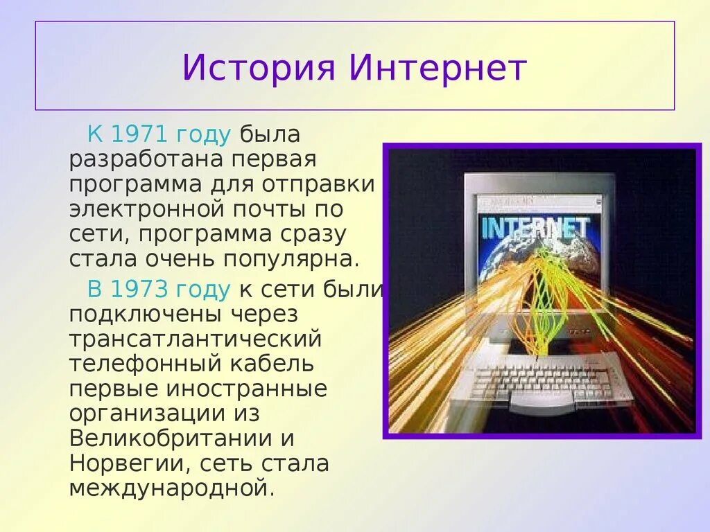 Интернет появился в городе. Доклад на тему интернет. Интернет презентация. Презентация на тему Internet. История интернета.