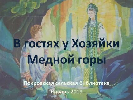 Тест по медной горе