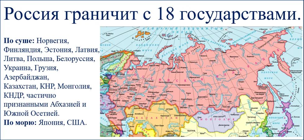 Территориальная граница рф. Границы России на карте с кем граничит. Границы государств граничащих с Россией карта. Страны граничащие с Россией на карте с границами. С какими странами граничит Россия на карте.