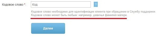 Кодовое слово для банка. Кодовое слово. Кодовое слово примеры. Придумать кодовое слово для банка. Придумайте кодовое слово.