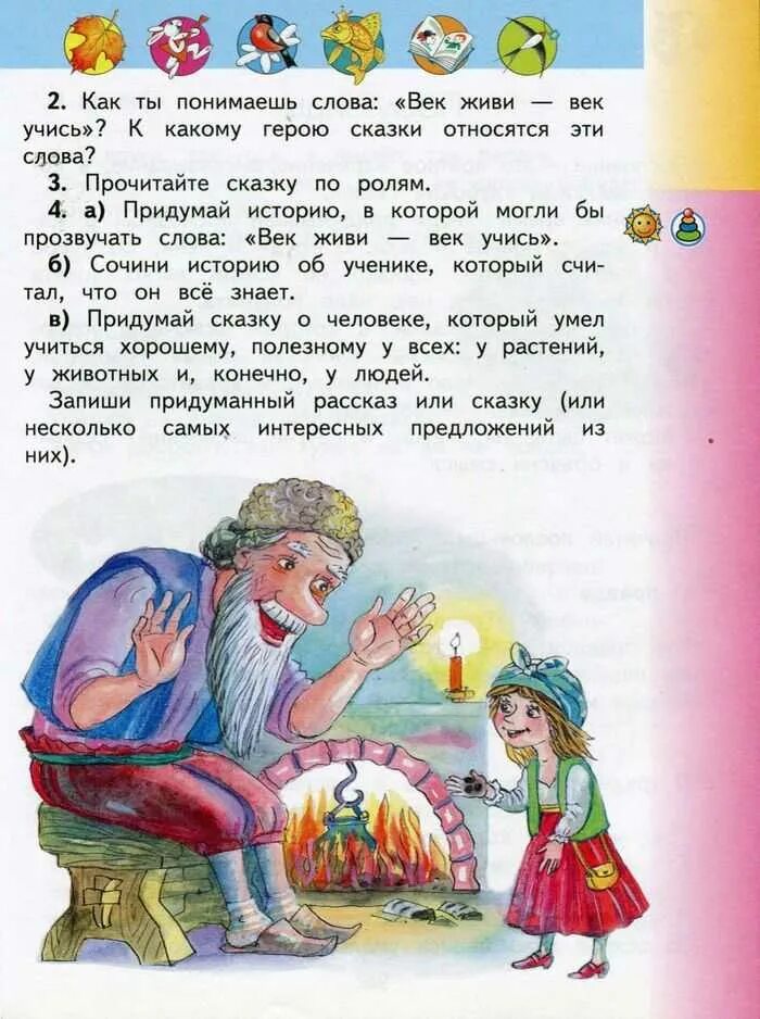 Век живи век учись это. Век живи век учись сказка. Век живи век учись рассказ. Сочинение век живи век учись. История на тему век живи век учись.