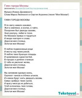 Дорогая моя столица золотая текст