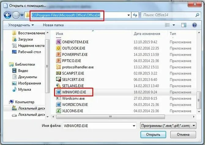 Ошибка приложения winword. Winword.exe.