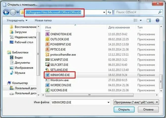 App файл открыть. WINWORD.exe. Как открыть файл закрытия. Ошибка ворд. WINWORD tablista.