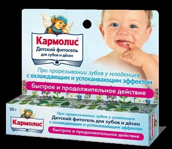 Что дать ребенку от зубной. Мазь от прорезывания зубов для детей. кармолис фитогель. мазь от зубной боли для детей. мазь от боли зубов для младенцев.