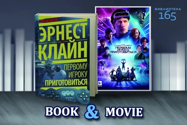 Первый игрок приготовиться книга. Первый игрок книга. Эрнеста клайна первый игрок приготовьтесь. Первому игроку приготовиться обложка книги. Эрнеста клайна первый игрок приготовьтесь.