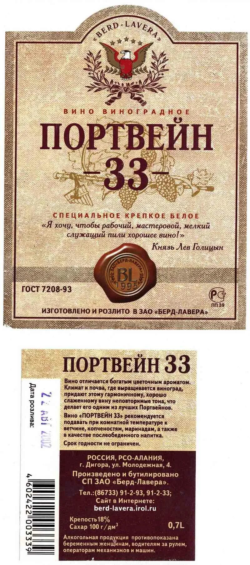 Сколько градусов в портвейне. Сколько градусов в портвейне