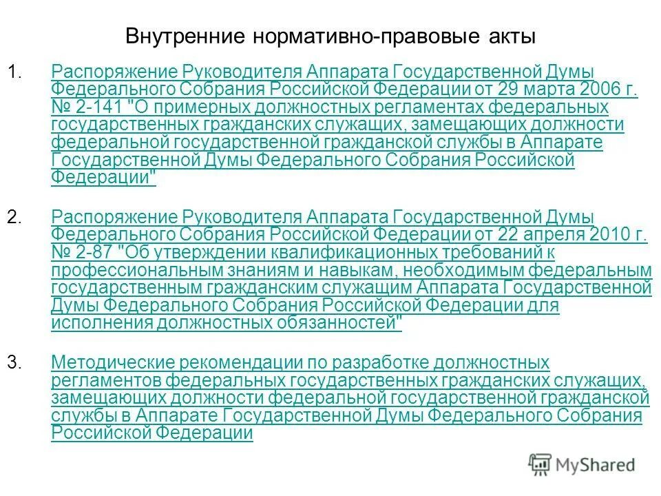 Локально нормативнотправовые акты. Локальные акты примеры. Внутренний нпа. Виды локальных нормативно-правовых актов. Локальные нормативные акты организации.