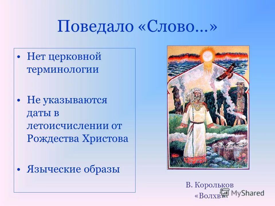 слово поведал. поведай всем о своих проблемах. если тебе трудно поведай. как понять слово поведали. слово поведать.