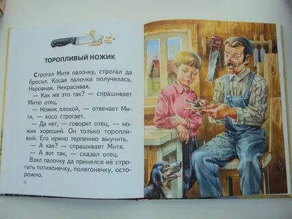 Сам рассказ
