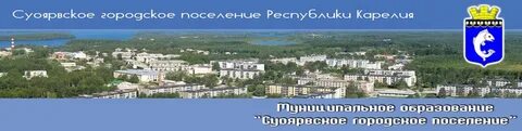 Сайт суоярвского муниципального