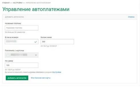 Автоплатеж мегафон