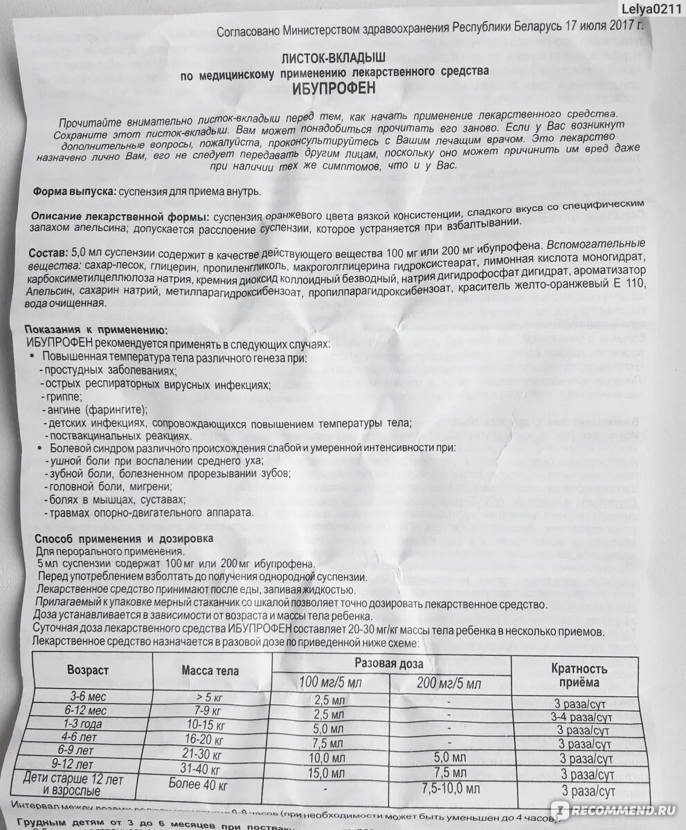 Ибупрофен сироп сколько давать. Ибупрофен суспензия 100 мг дозировка. Ибупрофен суспензия для детей дозировка. Ибупрофен детский таблетки с 3 лет дозировка.