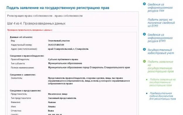 Через мфц можно подать заявление на развод. Какие документы подавать в Росреестр. Подать документы на государственную регистрацию проводка.