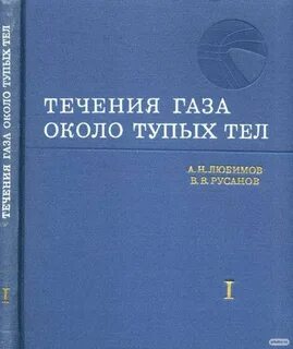 Течение газов