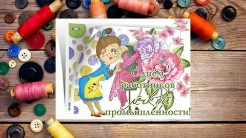 Всемирный день портных открытки