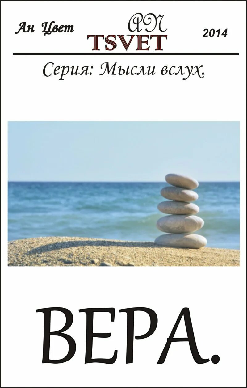 Мысли вслух по ходу пьесы 5 букв. Книга мысли вслух. феодосия мысли вслух. мысли вслух при виде заката. мысли вслух екатеринбург.
