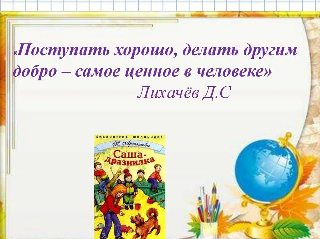 Н Артюхова Саша-дразнилка. Саша дразнилка 1 класс. Саша дразнилка чтение 1 класс.