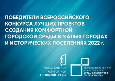 Всероссийский конкурс городской среды