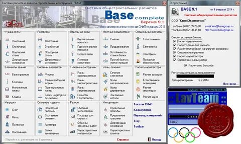 Base программа для расчета