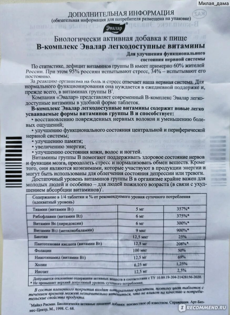 Эвалар комплекс витаминов б комплекс. Комплекс витаминов б эвалар. Комплекс витаминов б эвалар. Комплекс витаминов группы б эвалар. Витамин д3 эвалар капсулы.