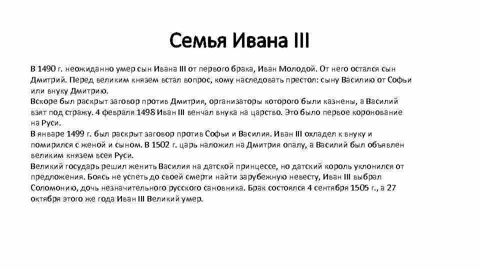 Сыновья Ивана 3 таблица. Семья Ивана III. Дети Ивана 3. Сын Ивана 3.