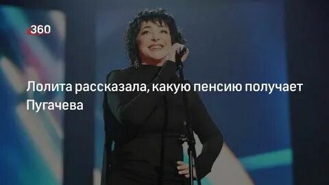 Пугачева получает пенсию