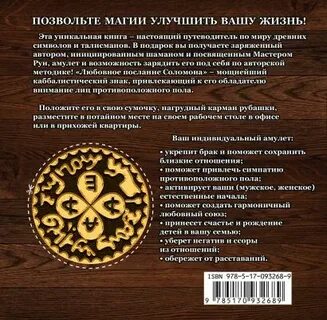 Талисман читать