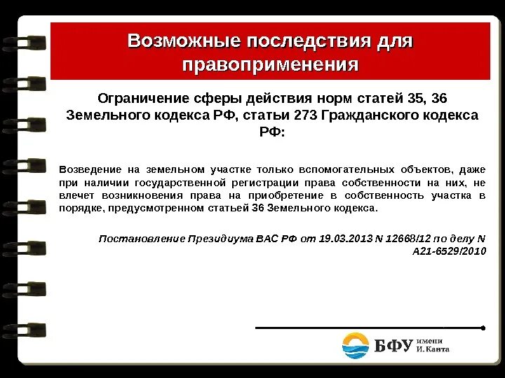 Земельным кодексом рф предусмотрены. Ст 35 земельного кодекса. Ст 56 земельного кодекса. 35 Ст гражданское кодекса. Ст 35 ГК РФ.