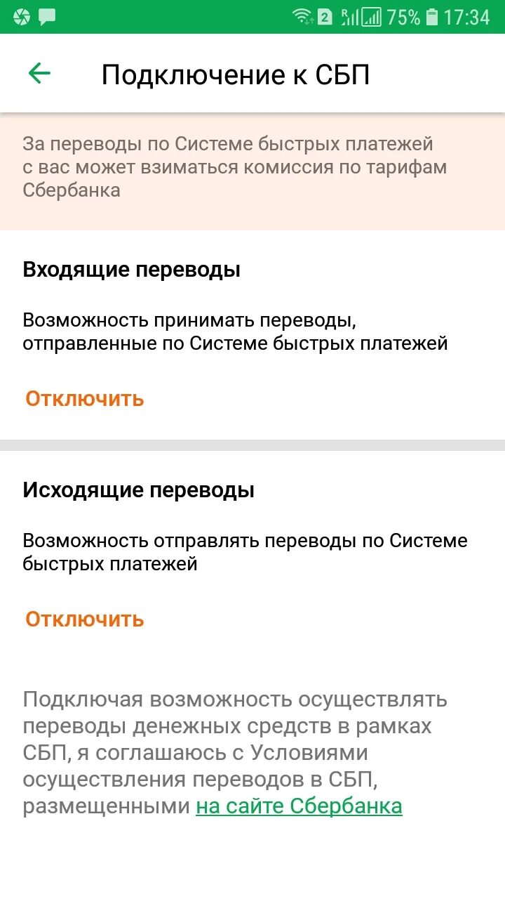 Как включить сбп сбербанк. Система быстрых платежей Сбербанк. Подкобчть систему быстрых плаьежей Сбер. Система быстрых платежей в приложении Сбербанк. Подключить СБП.