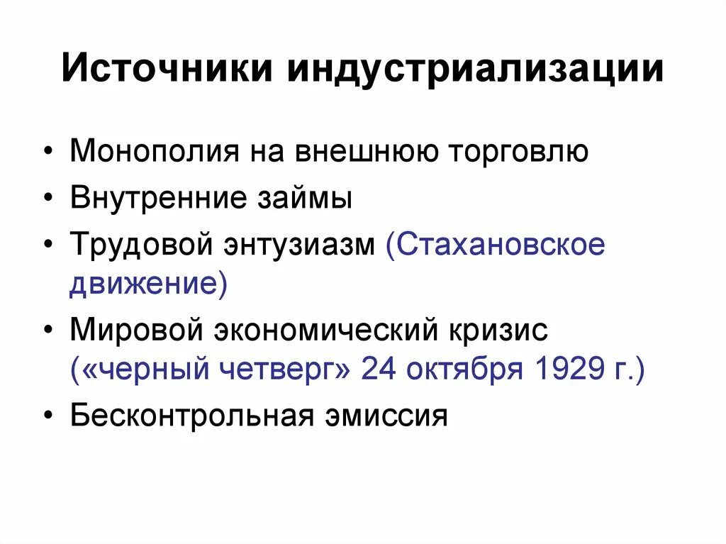 Источники индустриализации. Источники индустриализации. Охарактеризуйте источники средств для проведения индустриализации. Назвать важнейшие источники индустриализации. Назвать важнейшие источники индустриализации.