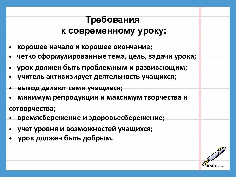 Требования к урокам технологии. Требования к современному уроку. Основные требования к современному уроку. Требования к современному уроку презентация. Требования к современному уроку ФВ.