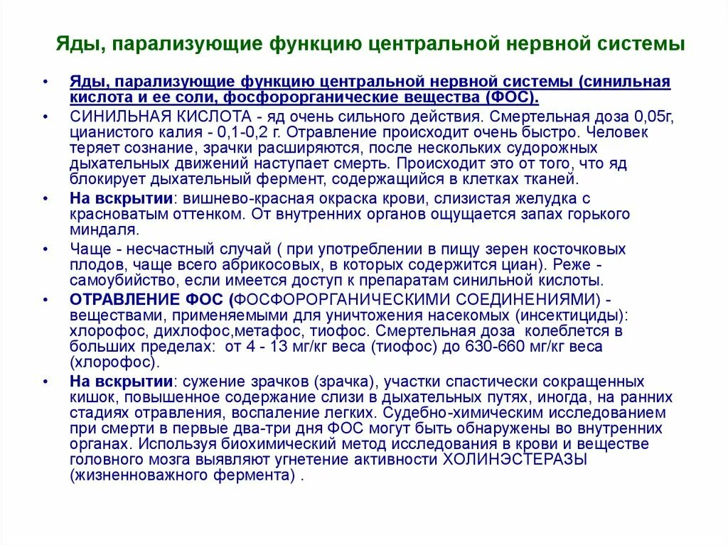 Парализующие вещества. Основные понятия наркомании. Стрихнос ядоносный. При параличе скелетной мускулатуры применяют препараты. Нервно паралитический яд.