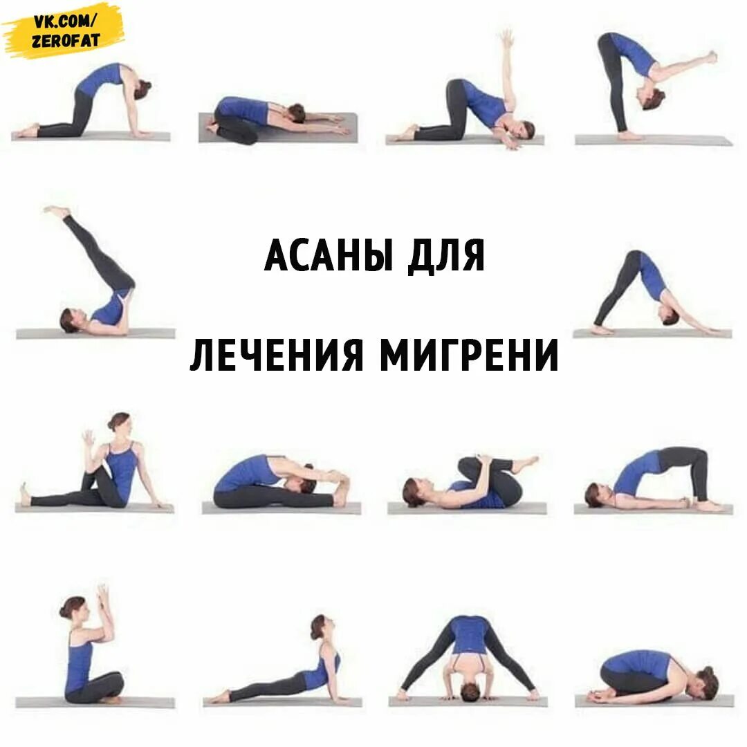 Какие упражнения делать при месячных. Асаны для беременных. йога для беременных асаны. йога от головной боли. асаны йоги для уменьшения месячных.