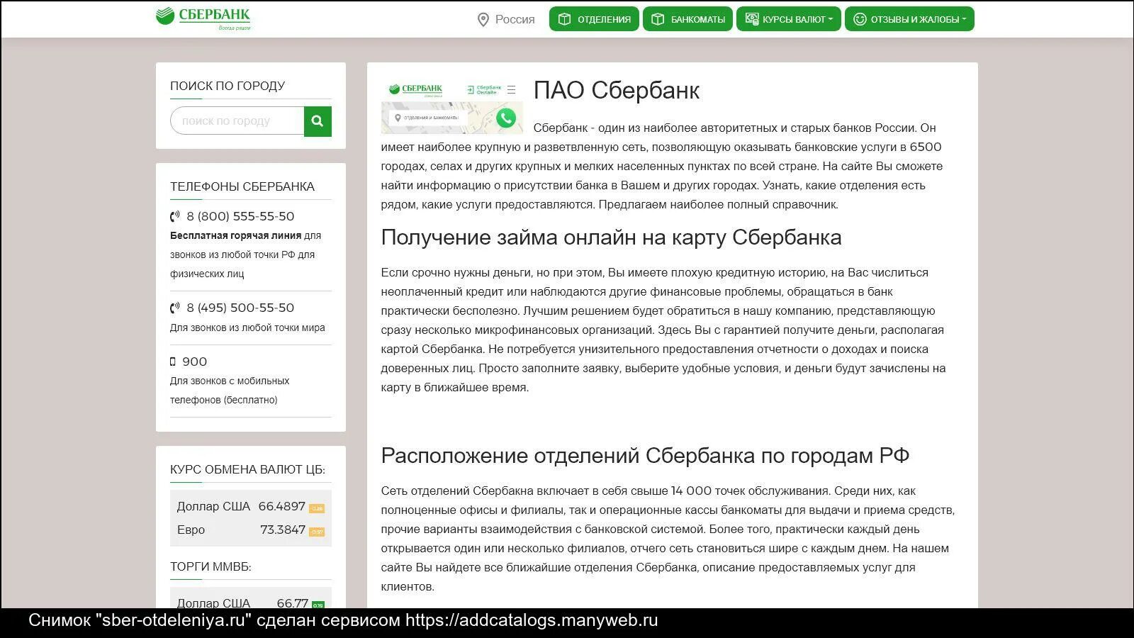 Как удалить сбер айди. Сбербанк.ру. сбер.ру.