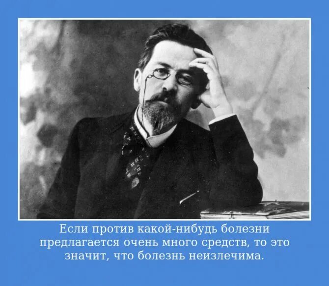 Любимая фраза чехова. Высказывания Чехова. Чехов афоризмы. Чехов цитаты.