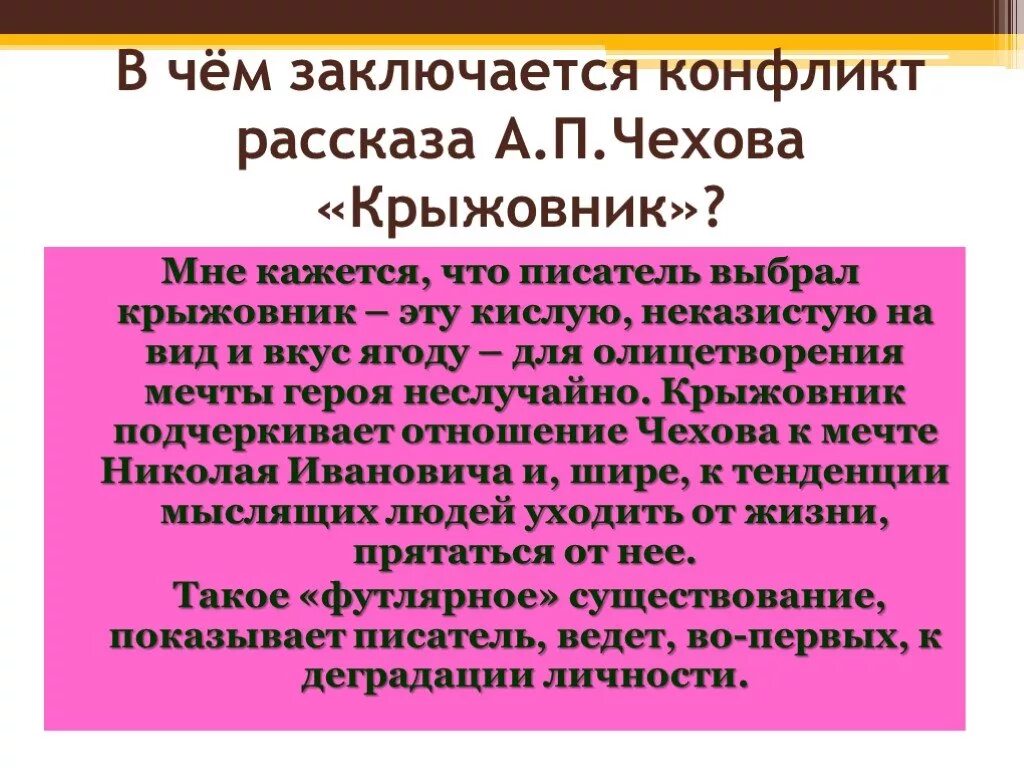 Анализ произведения крыжовник. Анализ рассказа крыжовник. Анализ рассказа крыжовник Чехова. Рассказ крыжовник.