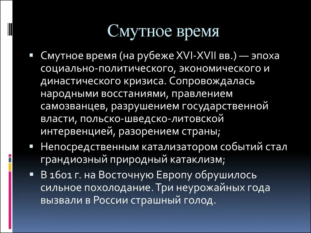 Причины смуты династический кризис. Кризис власти на рубеже XVI - XVII веков. Причины смуты в России на рубеже XVI-XVII. Россия на рубеже XVI-XVII В Смутное время и его последствия. Кризис Российской государственности на рубеже XVI-XVII ВВ Смутное время.