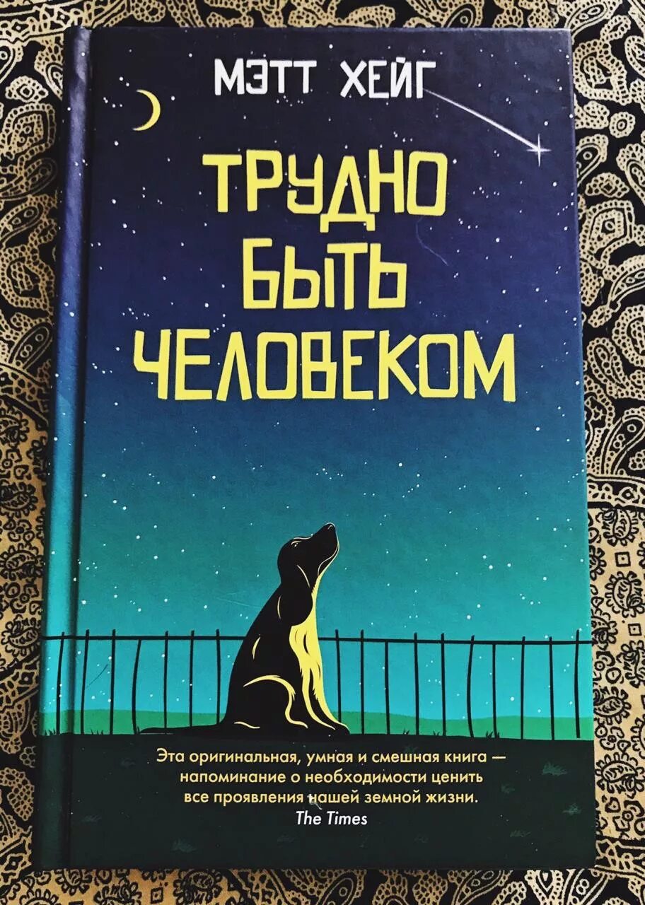 Сложные люди книга