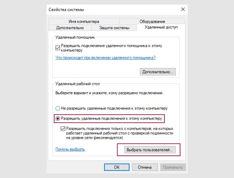 Кто то подключается к моему компьютеру. Удалённое подключение к компьютеру. разрешить удаленные подключения к компьютеру.