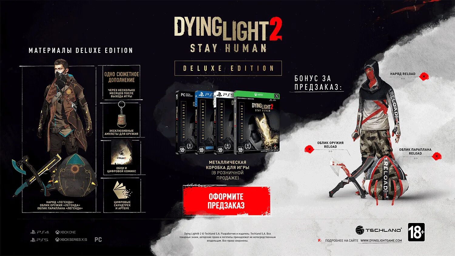 Dlc предзаказ. Dying light 2 коллекционное издание предзаказ. dying light 2 коллекционное издание. коллекционное издание dying light 2 ящик.