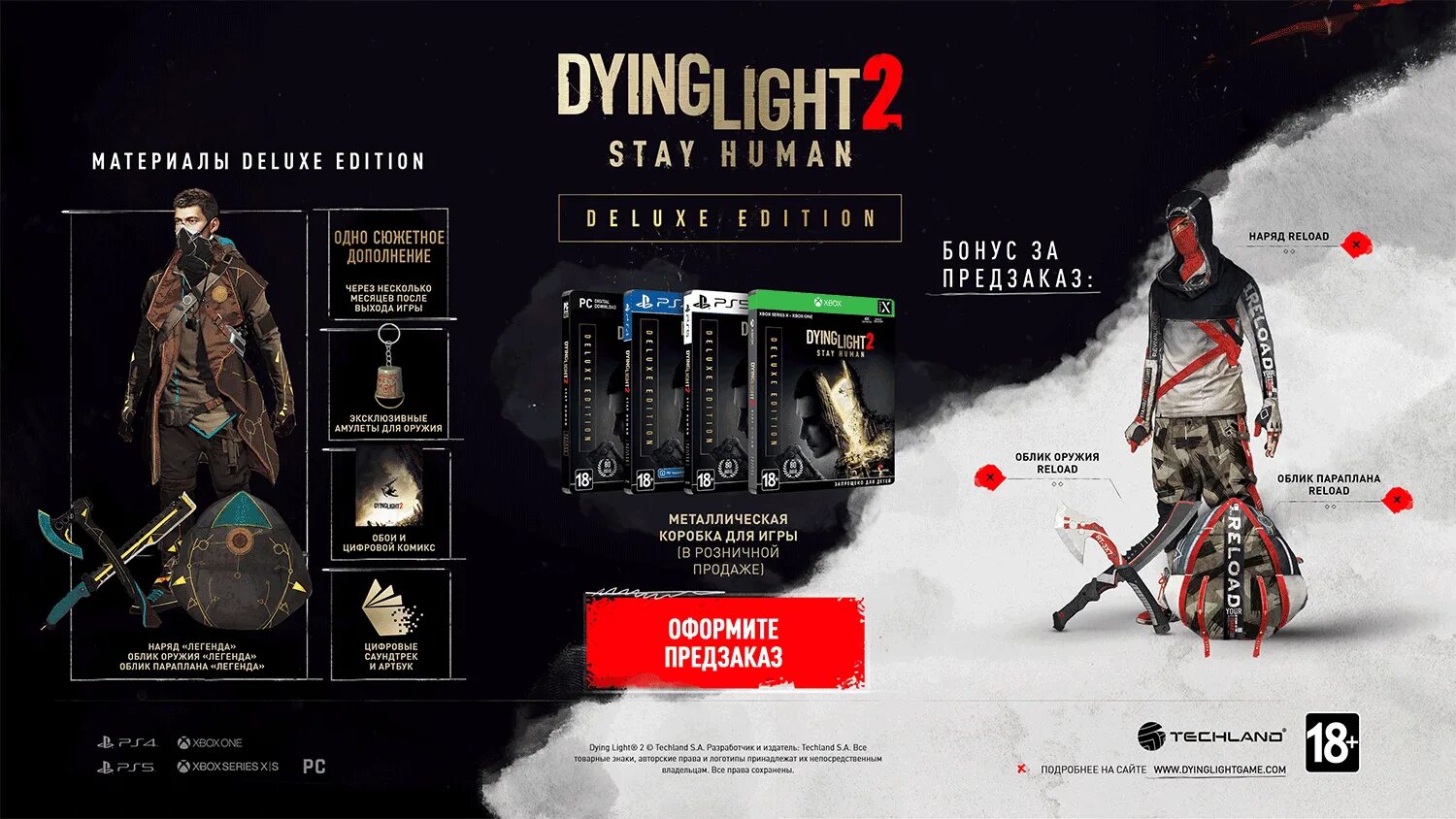 Dying Light 2 коллекционное издание. Dying Light 2 stay Human коллекционное издание. Dying Light 2 коллекционное издание предзаказ. Stay human 1