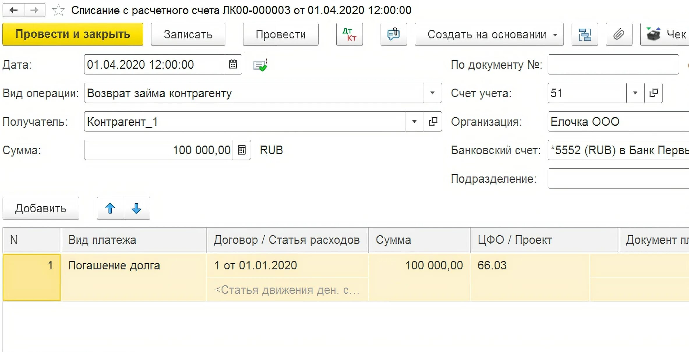 Списание по займам. Списание процентов по кредиту. Возврат займа проводки в 1с. Проценты по займу проводки. Сколько процентов списывается