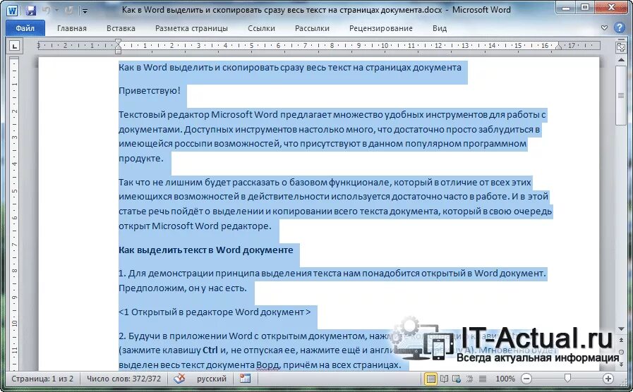 Выделить слово полностью. Выделить текст в Ворде. Копирование выделенного текста. Как выделить весь текст. Как выделить весь текст в Ворде.