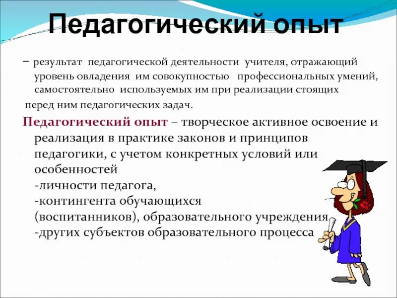 Задачи педагогического опыта. Педагогический опыт педагога. Опыт педагогической деятельности. Опыт это в педагогике. Сайт педагогический опыт