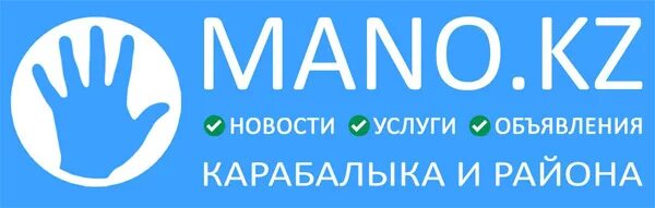 Мано телефон платный. Мано кз. Мано Карабалык. Мано Омск. Мано Карабалык мебель каталог.