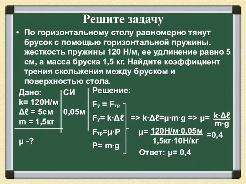 Стальной брусок массой 1 кг равномерно. Брусок тянут с помощью пружины. Брусок тянут пружиной. По горизонтальному столу равномерно тянут брусок. По горизонтальному столу с помощью пружины.